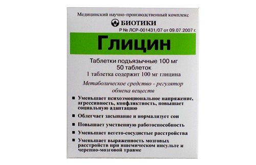  глицин 